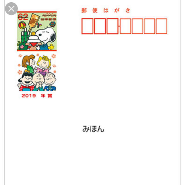 はがき 年賀状 スヌーピー 10枚 エンタメ/ホビーのコレクション(使用済み切手/官製はがき)の商品写真