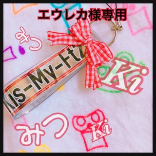 キスマイフットツー(Kis-My-Ft2)のキスマイ 銀テストラップ extra  yummy(キーホルダー/ストラップ)