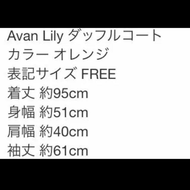 Avan Lily(アバンリリー)のAvan Lily ダッフルコート★オレンジ レディースのジャケット/アウター(ダッフルコート)の商品写真