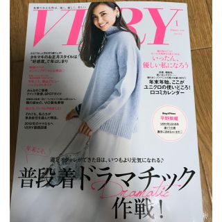 コウブンシャ(光文社)のVERY 1月号(ファッション)