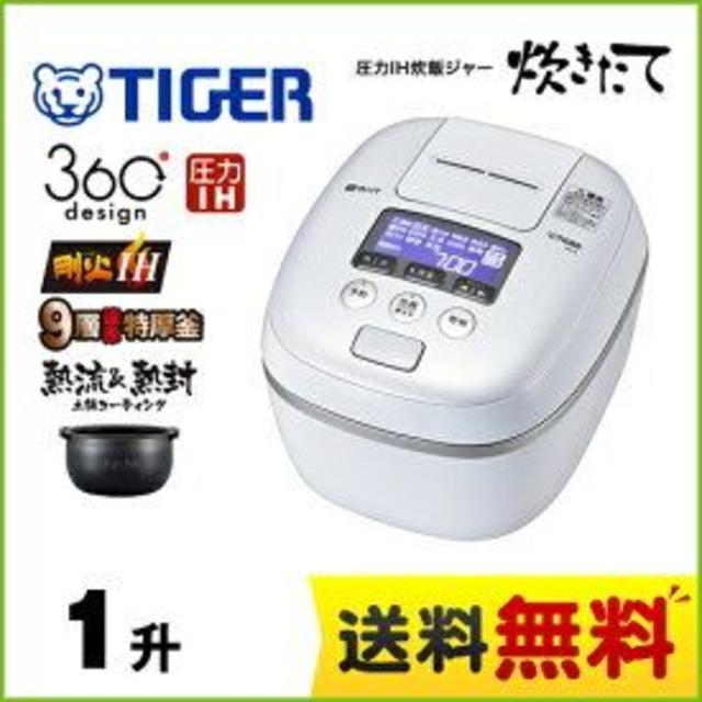 TIGER(タイガー)の『新品未使用』 タイガー圧力IH炊飯器JPC-A181WH （一升炊き） スマホ/家電/カメラの調理家電(炊飯器)の商品写真