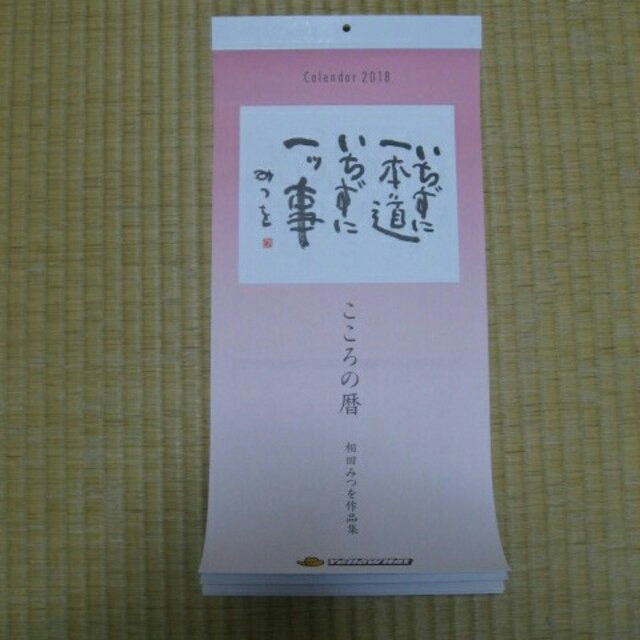 相田みつを 名言集の通販 By あおりいか S Shop ラクマ