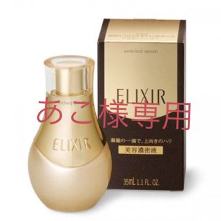 エリクシール(ELIXIR)の《未使用》エリクシールシュペリエルエンリッチドセラム クリーム2点セット(美容液)