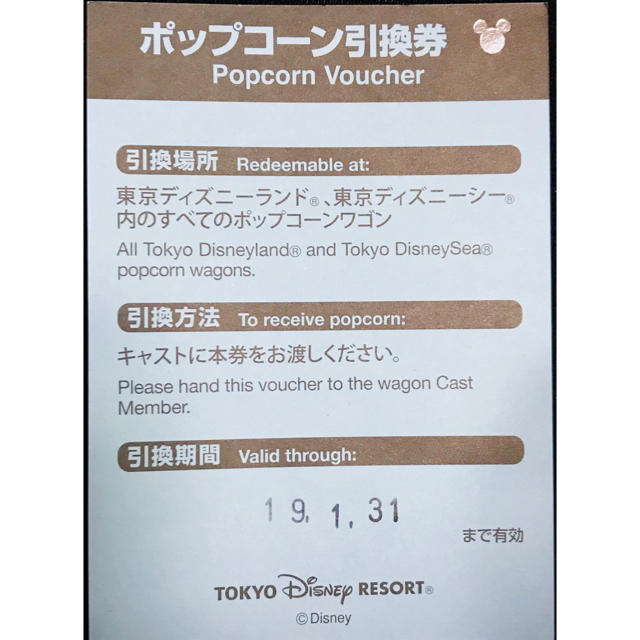 Disney(ディズニー)のディズニー ポップコーン引換券 3枚あり チケットの優待券/割引券(フード/ドリンク券)の商品写真