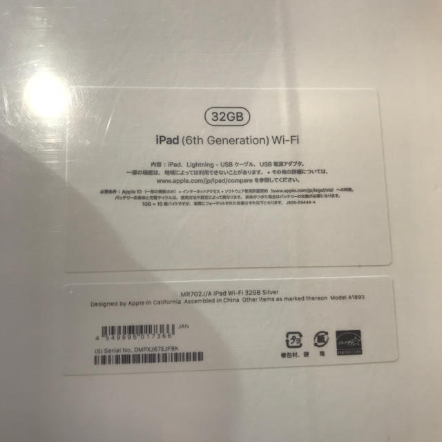 iPad(アイパッド)のapple iPad 2018 第6世代 32GB Wi-Fiモデル シルバー スマホ/家電/カメラのPC/タブレット(タブレット)の商品写真