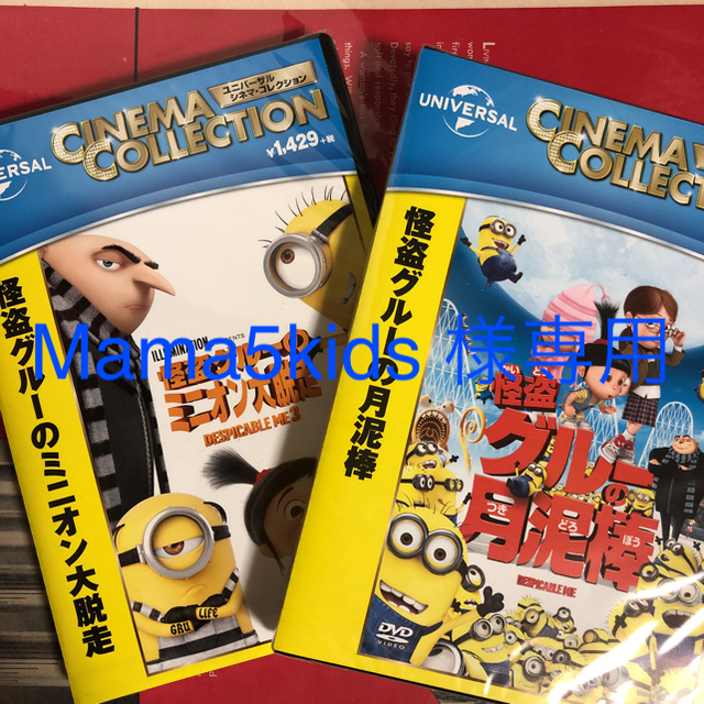 UNIVERSAL ENTERTAINMENT(ユニバーサルエンターテインメント)の【専用】新品DVD  ミニオンズ   怪盗グルーの月泥棒 & 大脱走    エンタメ/ホビーのDVD/ブルーレイ(アニメ)の商品写真