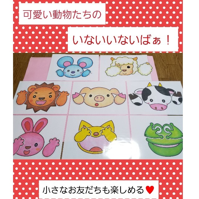 ★新作★小さなお友だちも楽しめる♥️可愛い動物たちの『いないいないばぁ！』♥️ ハンドメイドのハンドメイド その他(その他)の商品写真