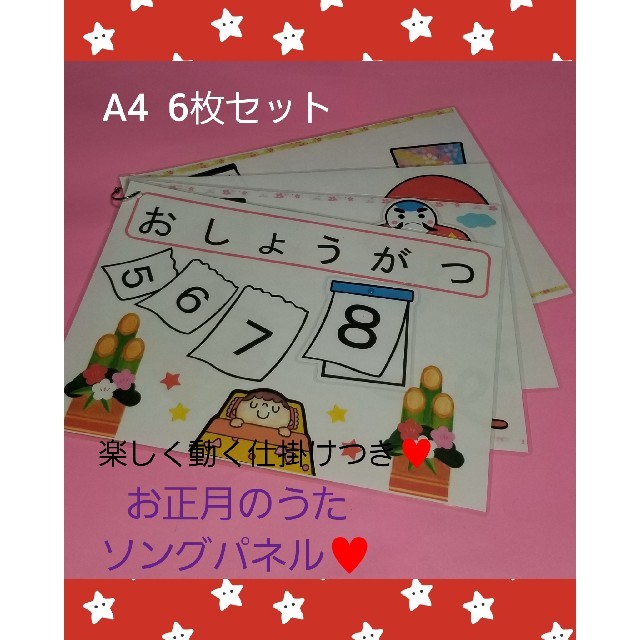 新作★全てのページに動く仕掛け付き♥️今歌いたい『お正月のうた』ソングパネル♥️ ハンドメイドのハンドメイド その他(その他)の商品写真