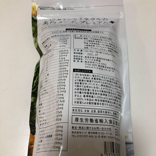 美的ヌーボ プレミアム 食品/飲料/酒の健康食品(ビタミン)の商品写真