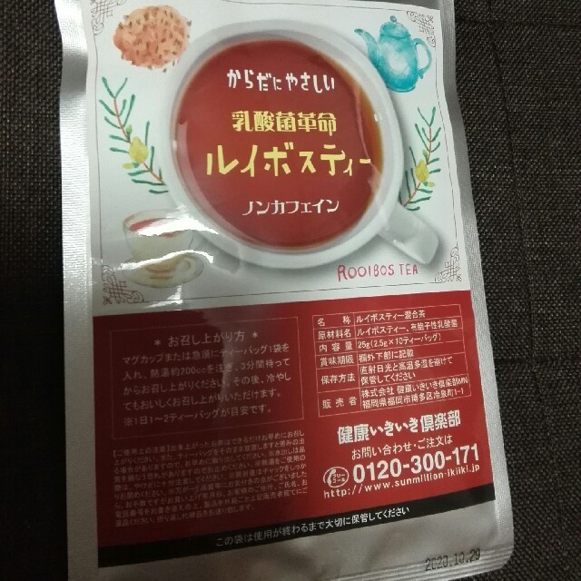 最安値★　ルイボスティー　乳酸菌革命　からだにやさしい　ノンカフェイン 食品/飲料/酒の飲料(茶)の商品写真