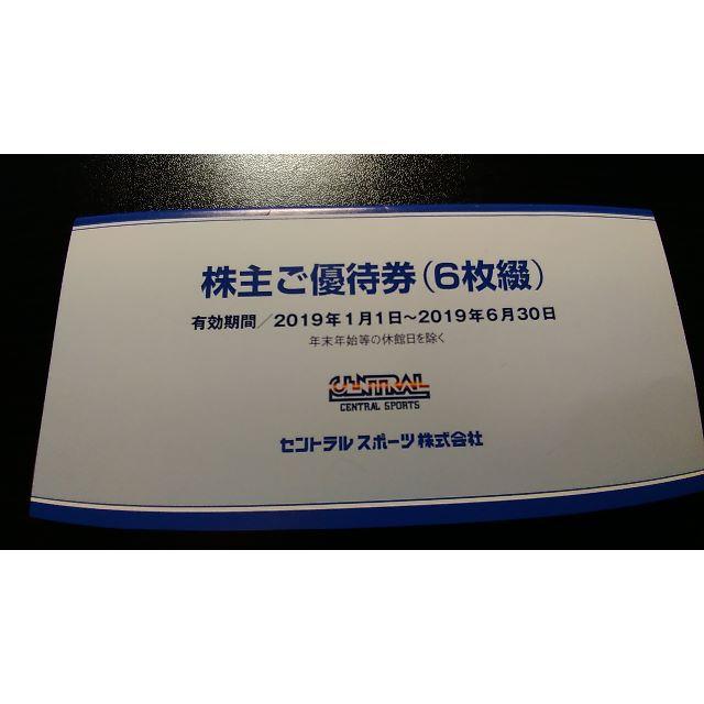 セントラルスポーツ 株主優待6枚綴 19年6月30日迄の通販 by pimho's shop｜ラクマ