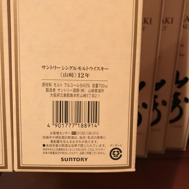 サントリー(サントリー)のサントリー山崎12年化粧箱5枚セット 食品/飲料/酒の酒(ウイスキー)の商品写真