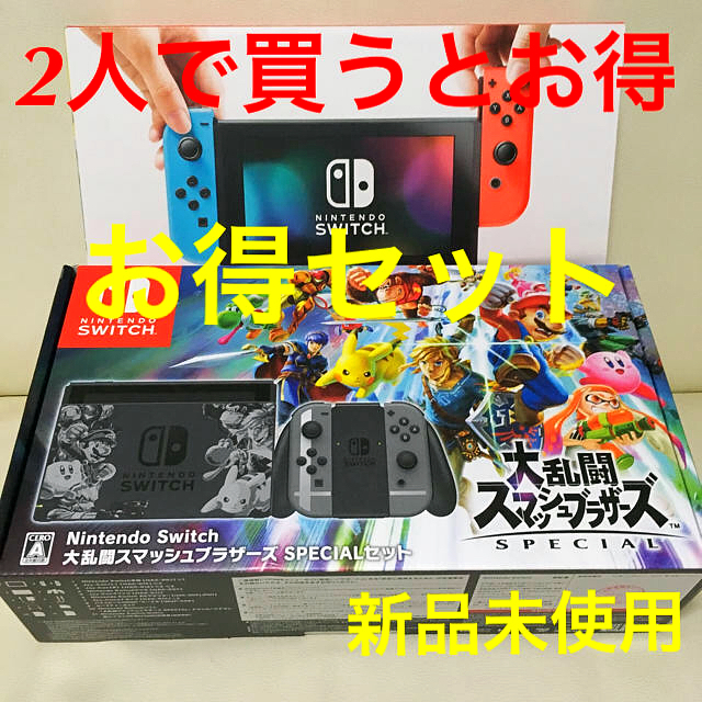 もらって嬉しい出産祝い Nintendo Switch - 【新品未使用】Nintendo Switch大乱闘スマブラセット1台/ネオン1台 家庭用ゲーム機本体