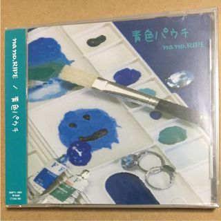 nano.RIPE / 青色パウチ 未開封新品(ポップス/ロック(邦楽))