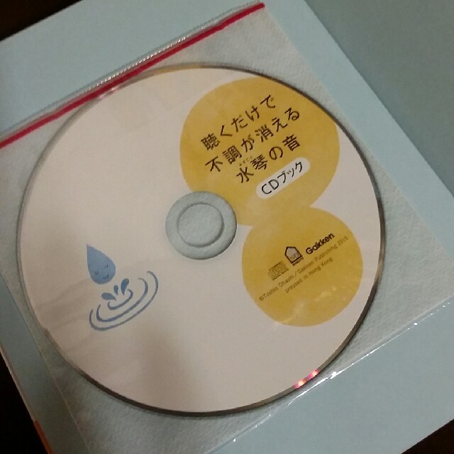 聴くだけで不調が消える水琴の音《CDブック》 エンタメ/ホビーのCD(CDブック)の商品写真