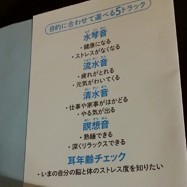 聴くだけで不調が消える水琴の音《CDブック》 エンタメ/ホビーのCD(CDブック)の商品写真