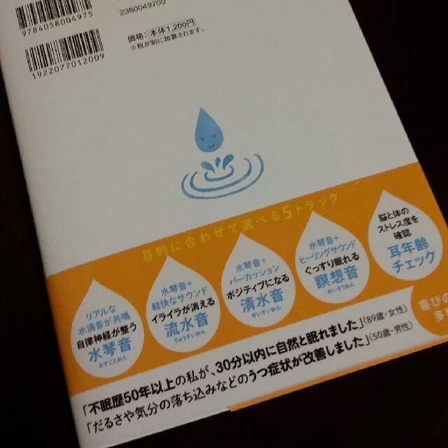 聴くだけで不調が消える水琴の音《CDブック》 エンタメ/ホビーのCD(CDブック)の商品写真