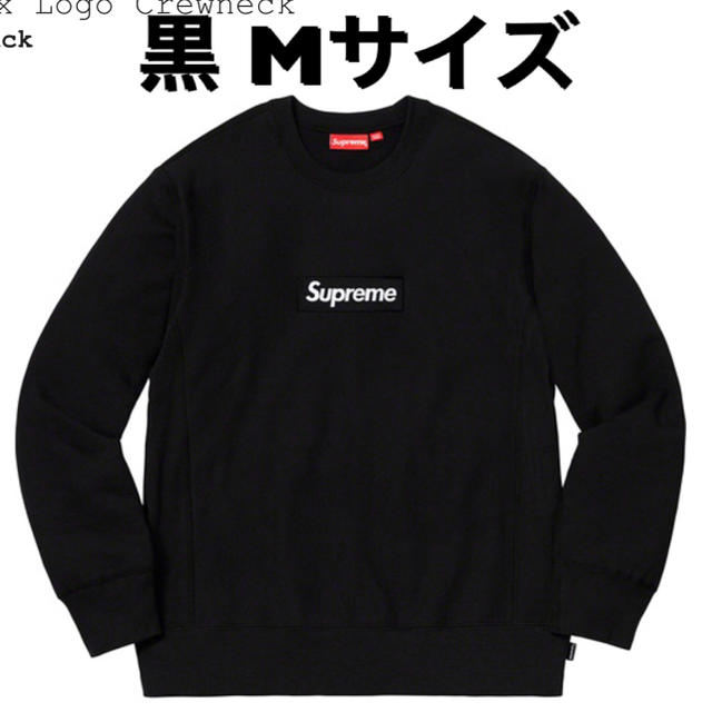 黒 Mサイズ Black Box Logo Crewneck ボックスロゴ