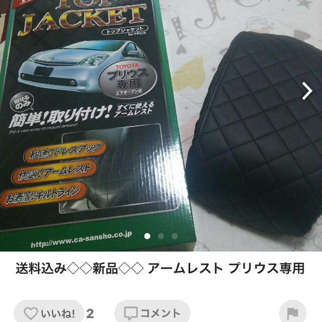 新品  TOYOTAプリウス専用 ドレスアップアームレストカバー上下オープン式 自動車/バイクの自動車/バイク その他(その他)の商品写真