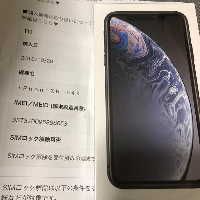 iPhone XR 64GB イエロー メーカー認定整備済 未開封