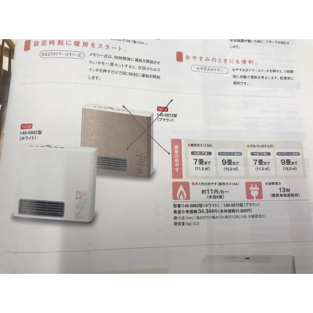 専用品 大阪ガス製 ファンヒーター 7〜9畳用 二台ファンヒーター