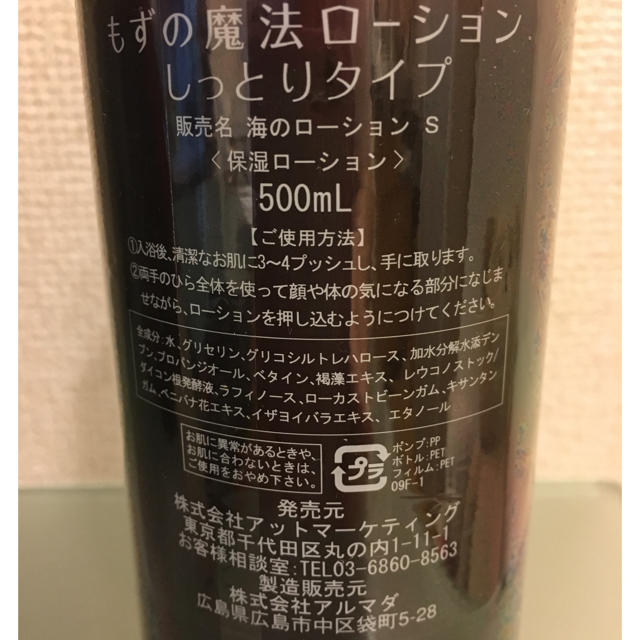 水橋保寿堂製薬(ミズハシホジュドウセイヤク)のもずの魔法のローション コスメ/美容のスキンケア/基礎化粧品(化粧水/ローション)の商品写真