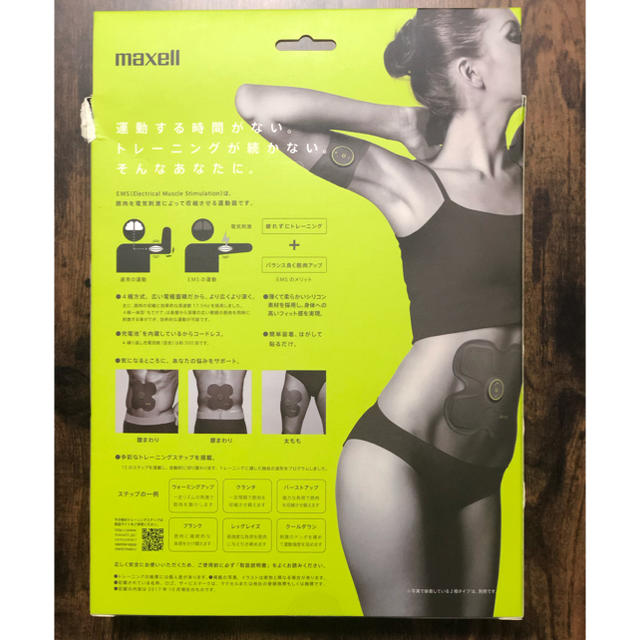 maxell(マクセル)の〈あきこ様〉maxell もてケア コスメ/美容のダイエット(エクササイズ用品)の商品写真