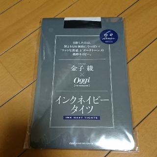 ショウガクカン(小学館)の【新品】OGGI 付録 ネイビータイツ(タイツ/ストッキング)