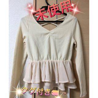 リップサービス(LIP SERVICE)のリップサービス トップス 長袖 未使用品(カットソー(長袖/七分))