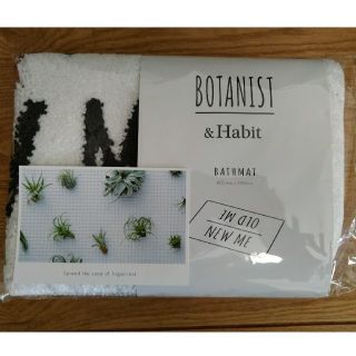 ボタニスト(BOTANIST)の【新品】ボタニスト バスマット・ポストカード付き(バスマット)