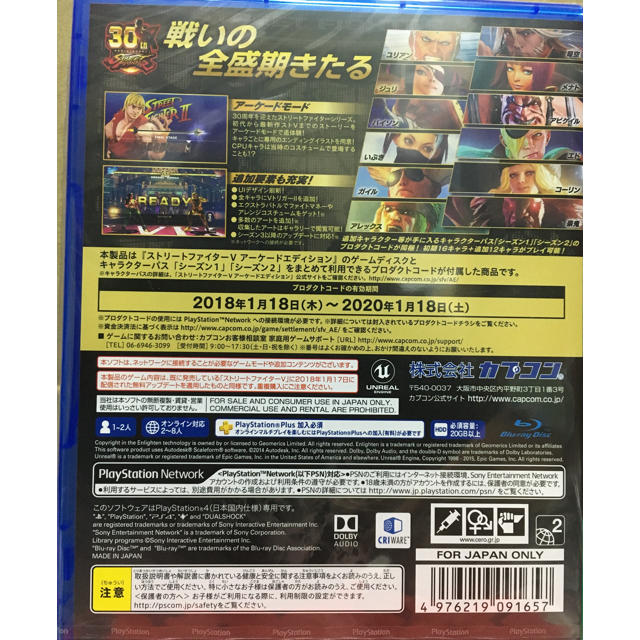 【送料無料】新品 PS4 ストリートファイターV アーケードエディション