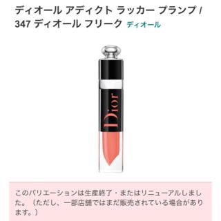 ディオール(Dior)のDIOR  リップ shiro様専用(口紅)