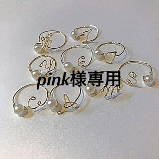 pink様専用です(リング)