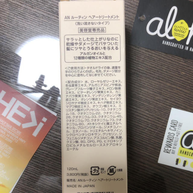 an(アン)のAN  ルーティン  ヘアトリートメント 美容室専売品 コスメ/美容のヘアケア/スタイリング(トリートメント)の商品写真