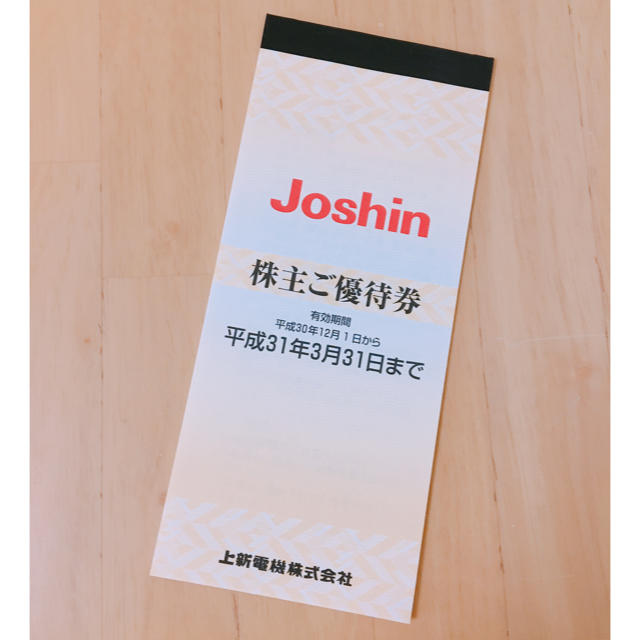 Joshin優待券 チケットの優待券/割引券(ショッピング)の商品写真