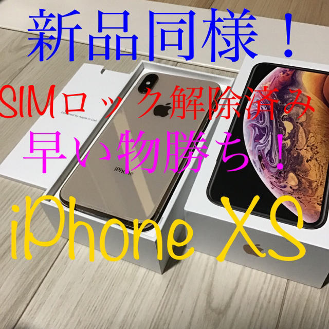 iPhonexs 64GB au SIMロック解除済み