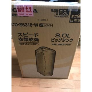 コロナ(コロナ)の【未使用】コロナ 衣類乾燥機  除湿機(衣類乾燥機)