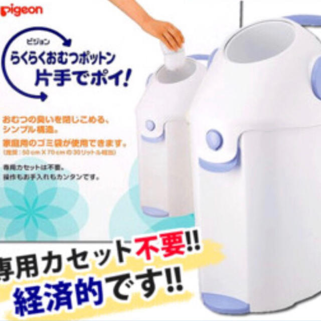 Pigeon(ピジョン)のkan様専用 美品！らくらくオムツぽっとん キッズ/ベビー/マタニティのおむつ/トイレ用品(紙おむつ用ゴミ箱)の商品写真