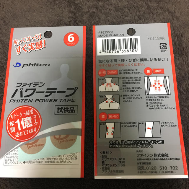 phiten ファイテン パワーテープ ボディケアローション 試供品 スポーツ/アウトドアのスポーツ/アウトドア その他(その他)の商品写真