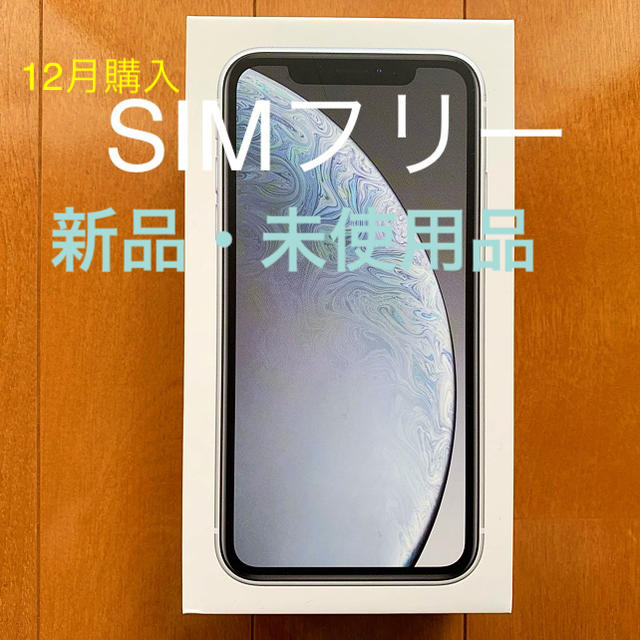 正規 iPhone - ホワイト 64GB XR 【SIMフリー】iPhone スマートフォン