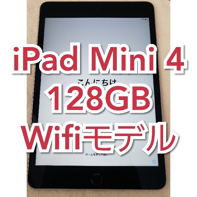 ipad Mini 4 128GB Wifiモデル スペースグレイ