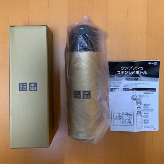 ユニクロ(UNIQLO)の【新品・未使用】UNIQLO 感謝祭 ステンレスボトル(ノベルティグッズ)