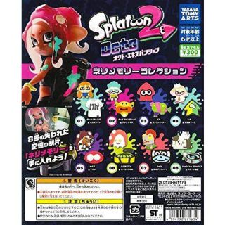 タカラトミーアーツ(T-ARTS)のSplatoon２ オクト・エキスパンション ネリメモリー コレクション全8種(その他)