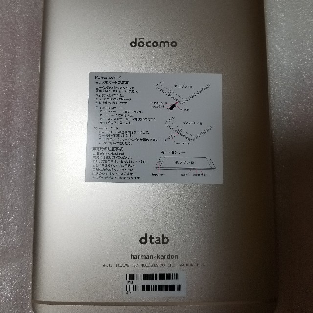 NTTdocomo(エヌティティドコモ)のdocomo タブレット d-01J  +ジャンク2台 スマホ/家電/カメラのPC/タブレット(タブレット)の商品写真