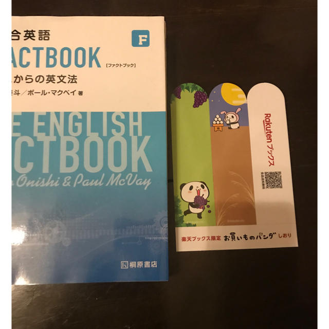 旺文社(オウブンシャ)の【オマケ付き】書店購入不可 総合英語 FACTBOOK これからの英文法 エンタメ/ホビーの本(語学/参考書)の商品写真