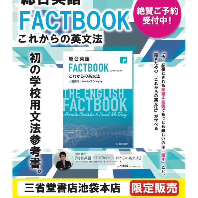 旺文社(オウブンシャ)の【オマケ付き】書店購入不可 総合英語 FACTBOOK これからの英文法 エンタメ/ホビーの本(語学/参考書)の商品写真