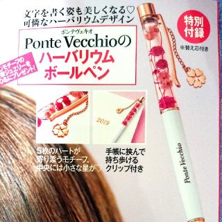 ポンテヴェキオ(PonteVecchio)の美人百花1月号 付録 Ponte Vecchio ハーバリウムボールペン(ペン/マーカー)