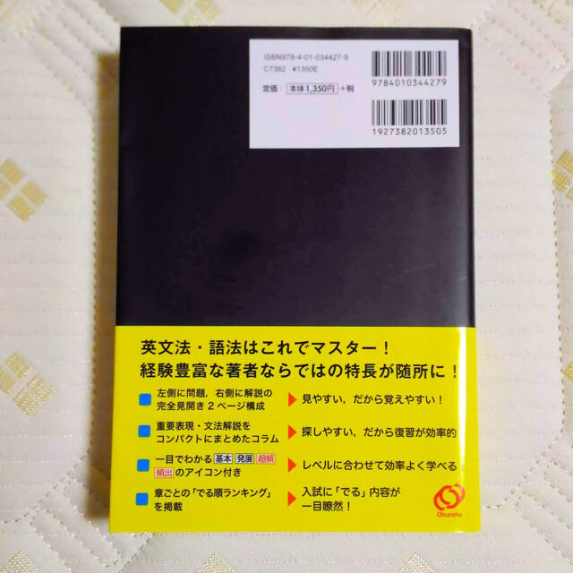 旺文社(オウブンシャ)のScramble 4th Edition 英文法・語法 スクランブル エンタメ/ホビーの本(語学/参考書)の商品写真