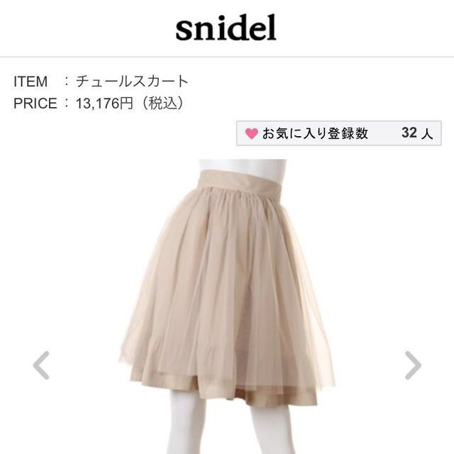 SNIDEL(スナイデル)のみしん 様 お取り置き中 レディースのスカート(ひざ丈スカート)の商品写真