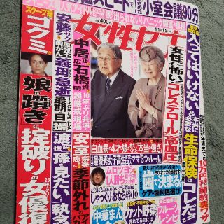 ショウガクカン(小学館)の同時購入150円引対象　女性セブン２０１８年１１月１５日号(ニュース/総合)